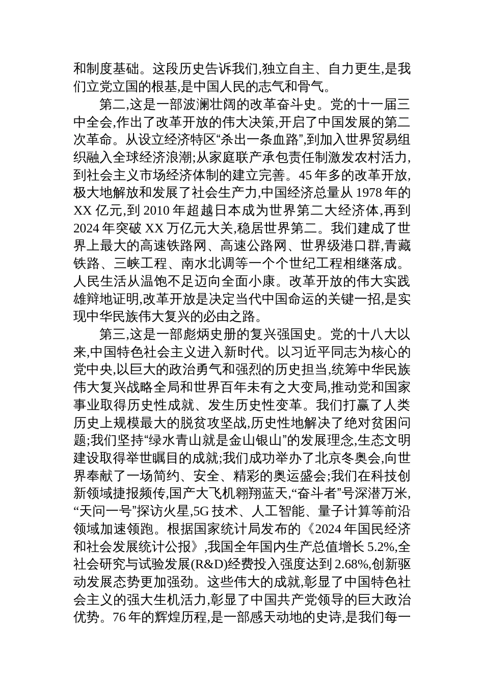 党课：鉴往知来行大道,笃行不怠启新程_第2页