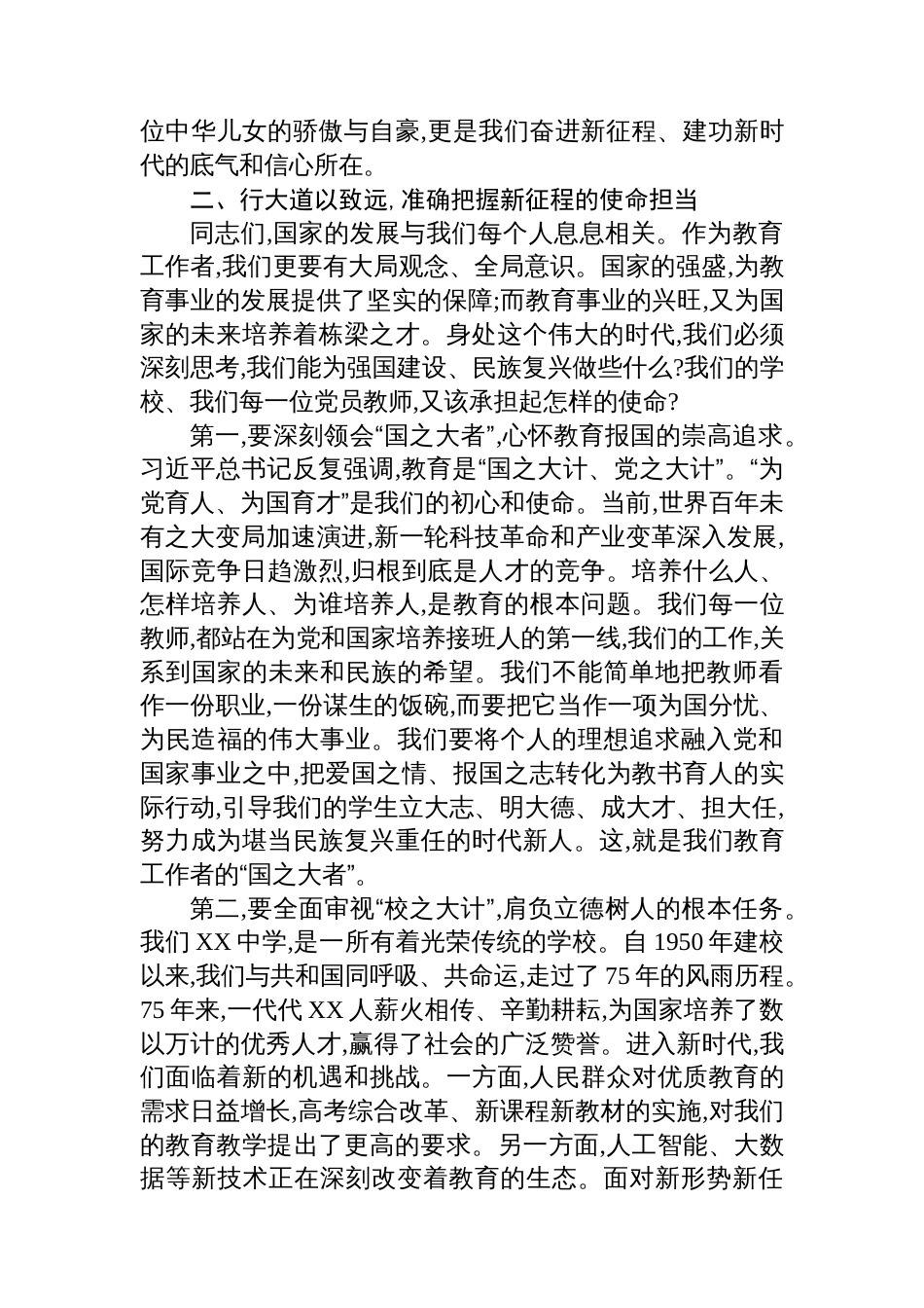 党课：鉴往知来行大道,笃行不怠启新程_第3页