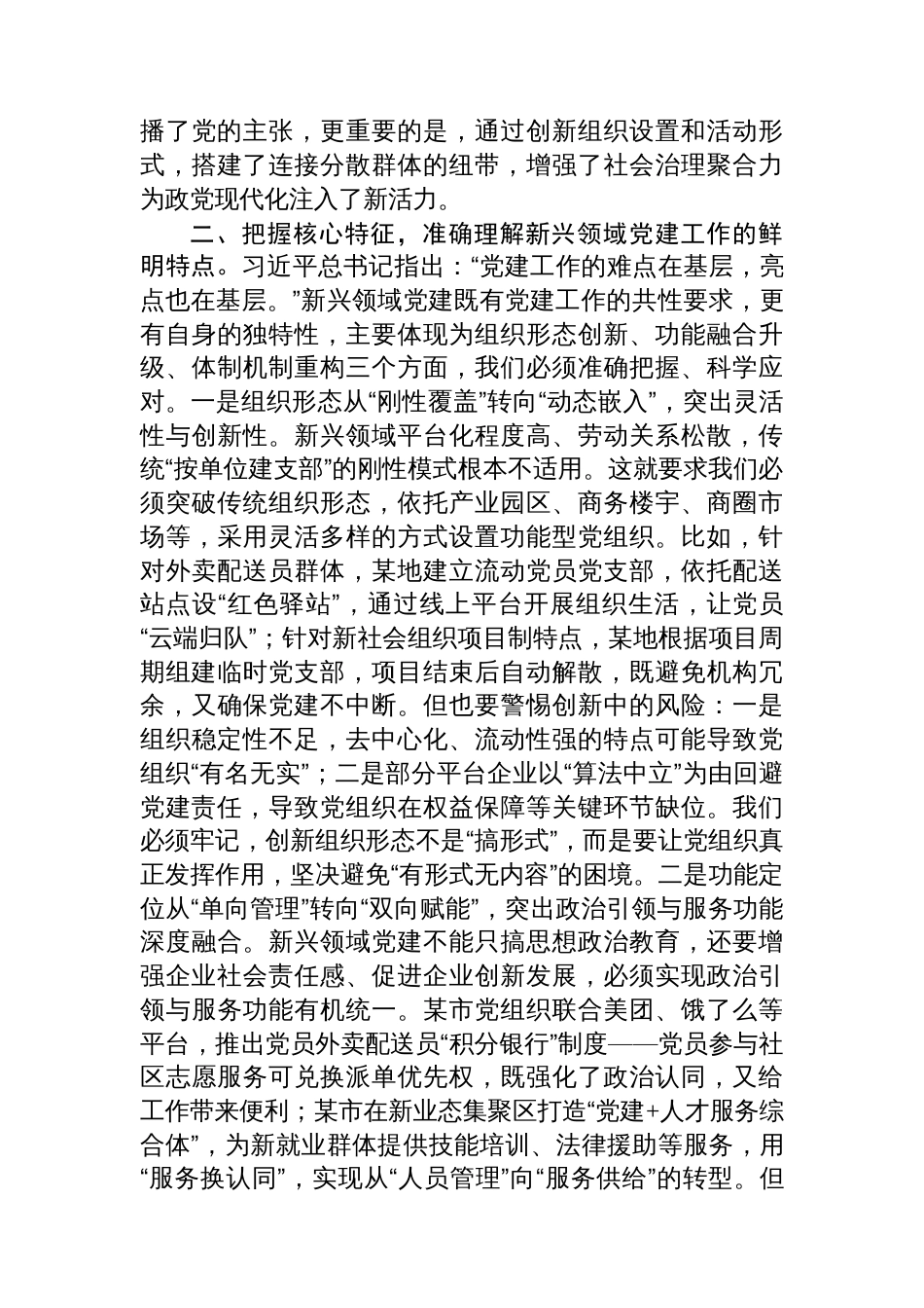 党课：在新兴领域党建工作培训会上的辅导讲稿_第3页
