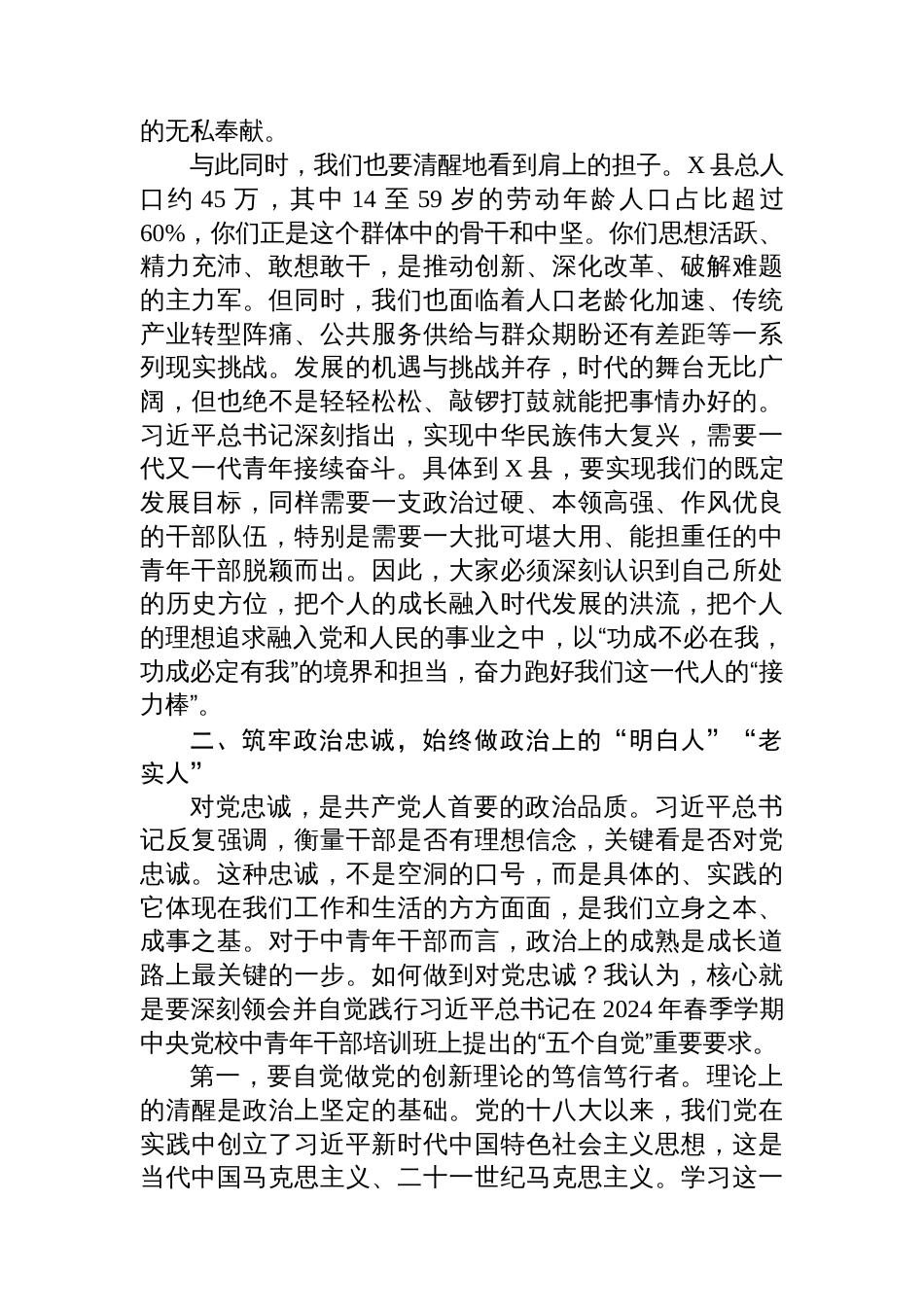 党课：筑牢政治忠诚，练就过硬本领，争做新时代担当有为的中青年干部_第2页