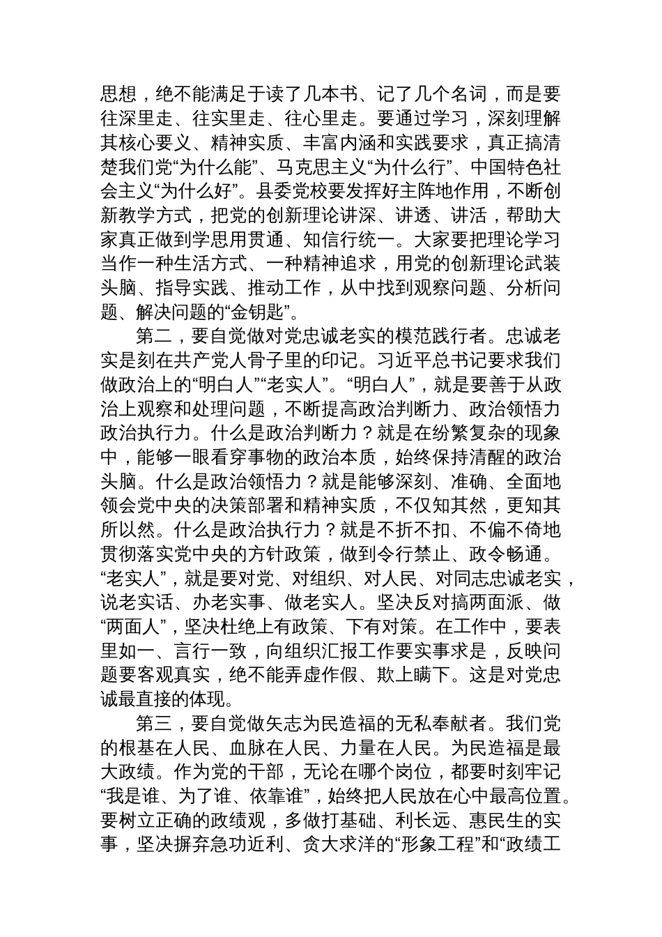 党课：筑牢政治忠诚，练就过硬本领，争做新时代担当有为的中青年干部_第3页