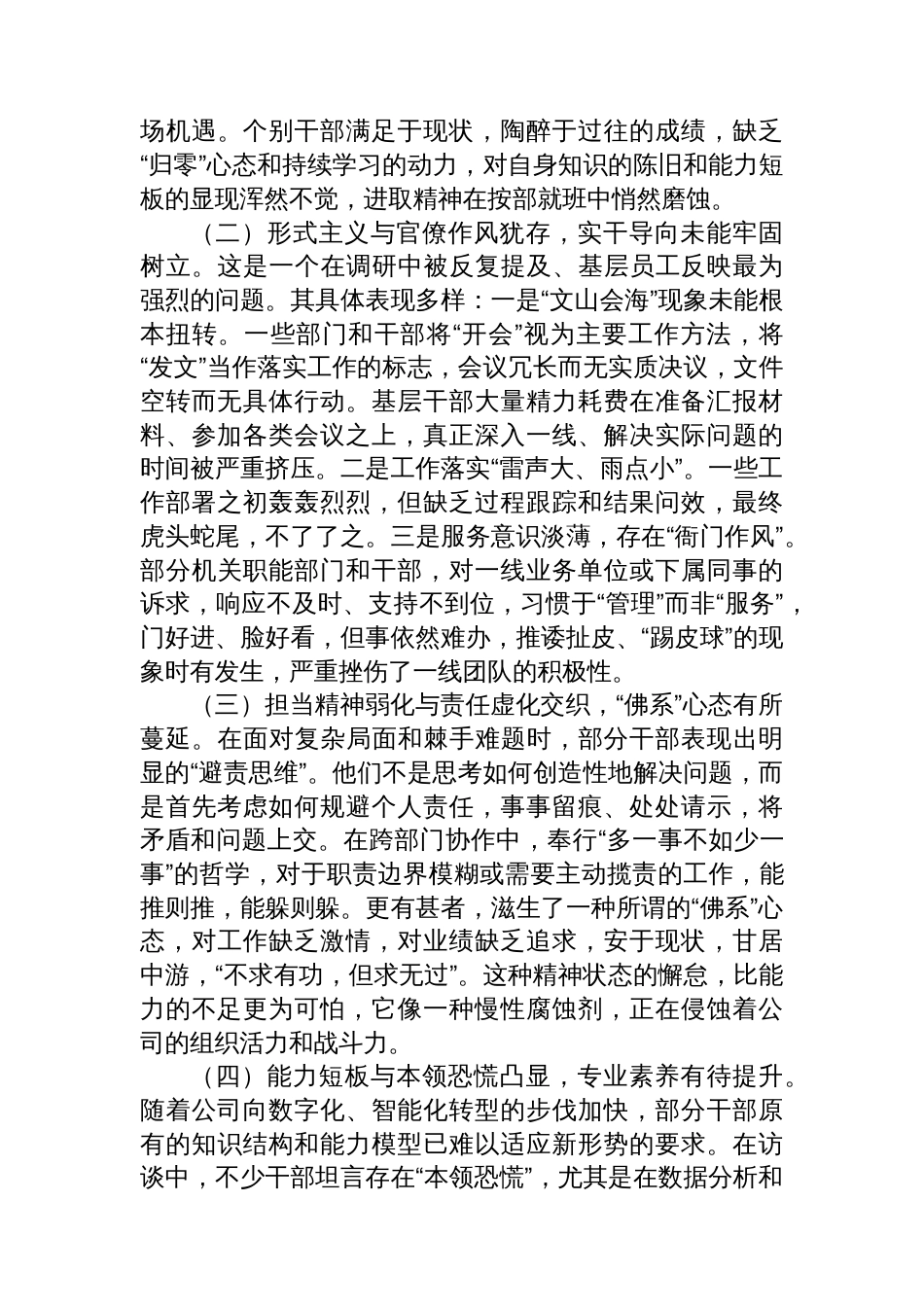 公司干部队伍作风建设突出问题调研报告_第2页