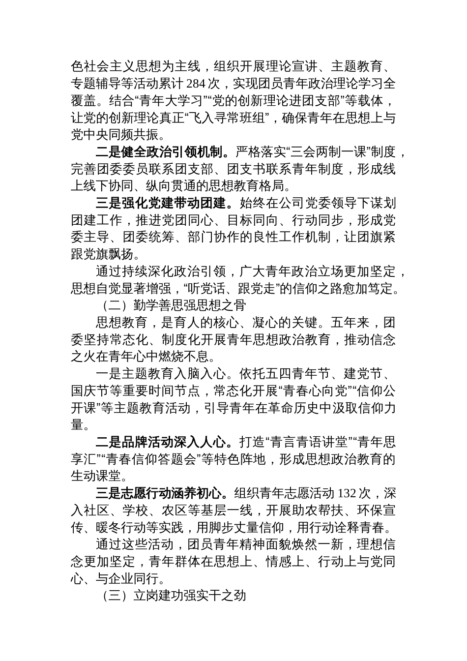 公司团委换届五年工作报告_第2页