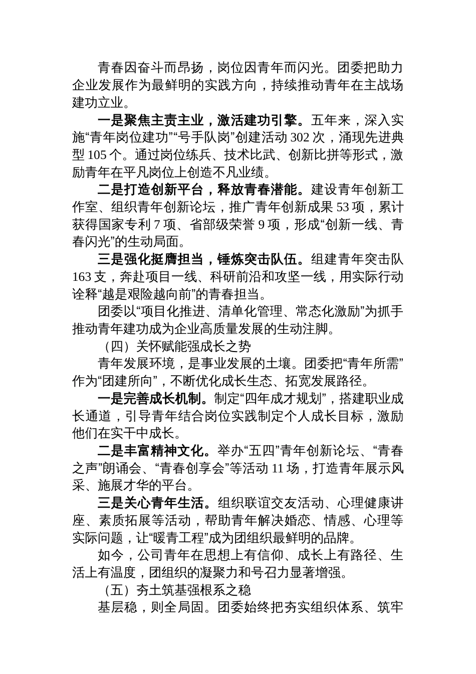 公司团委换届五年工作报告_第3页