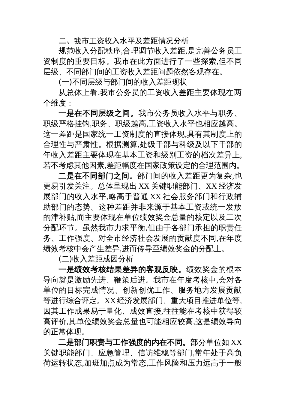 关于我市县级绩效奖金水平的研究分析报告_第3页