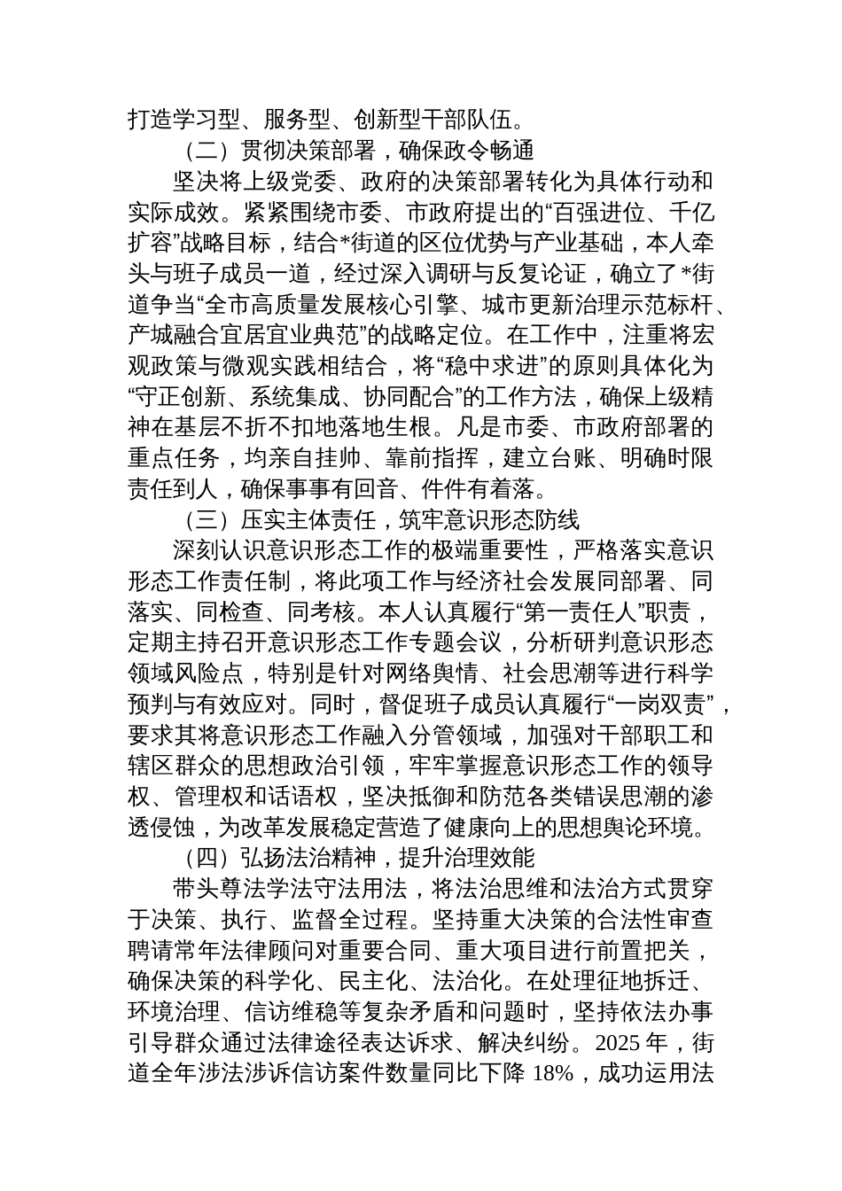 街道党工委书记2025年度个人述职述廉报告_第2页