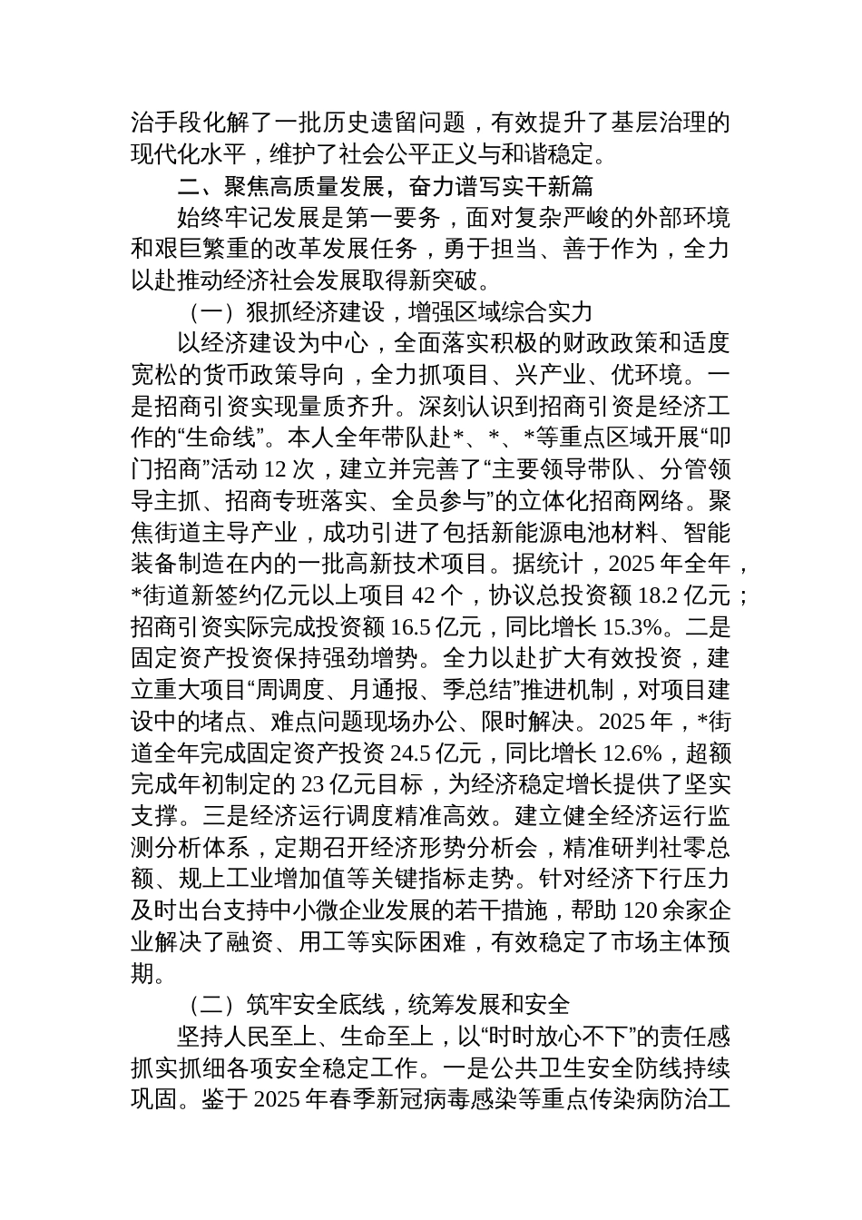 街道党工委书记2025年度个人述职述廉报告_第3页