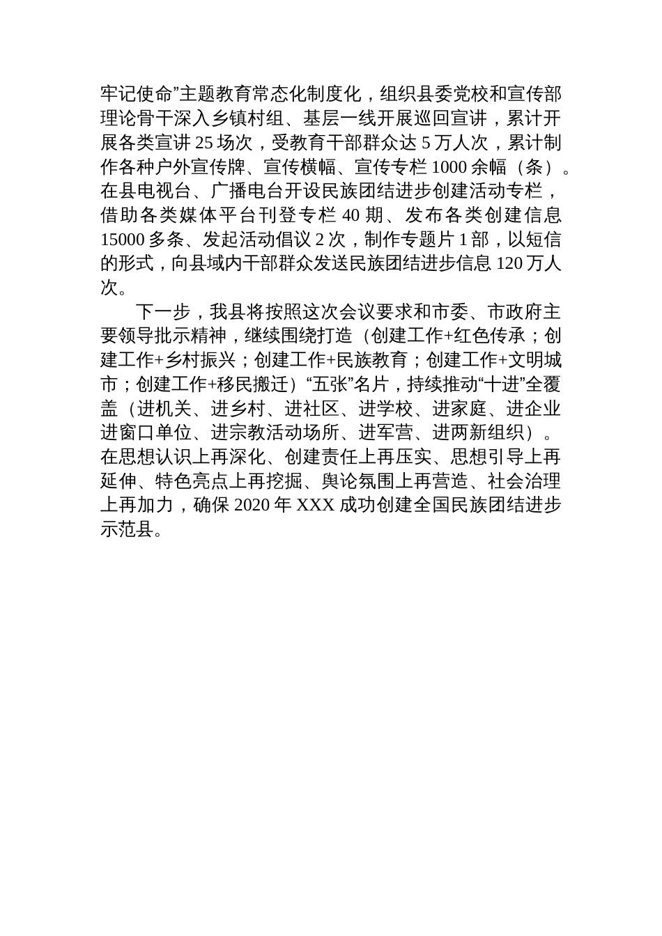 某县创建全国民族团结进步示范县交流发言材料_第3页