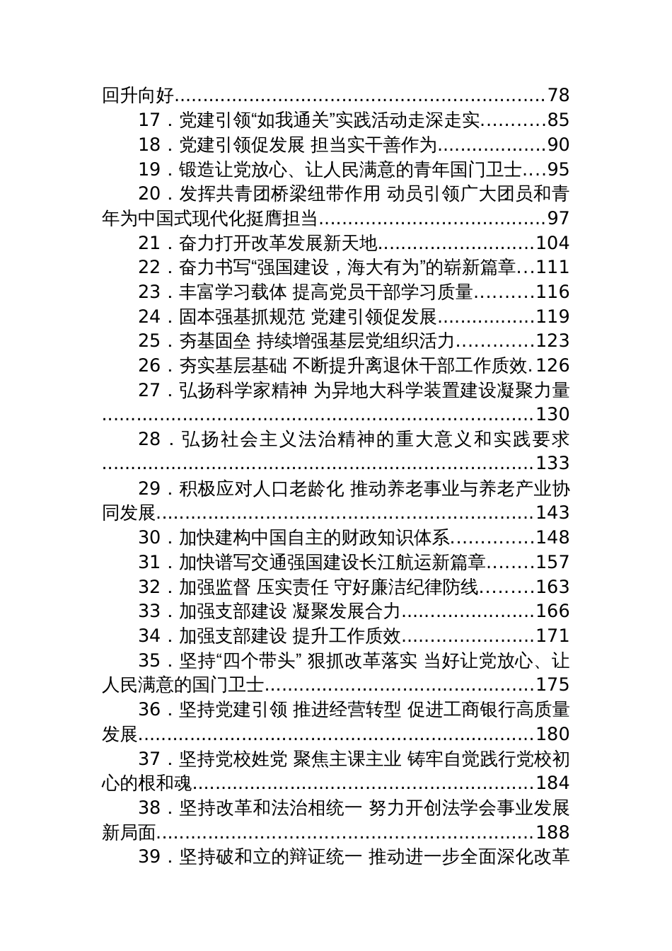 旗帜网期刊前沿文章汇编（109篇）_第2页