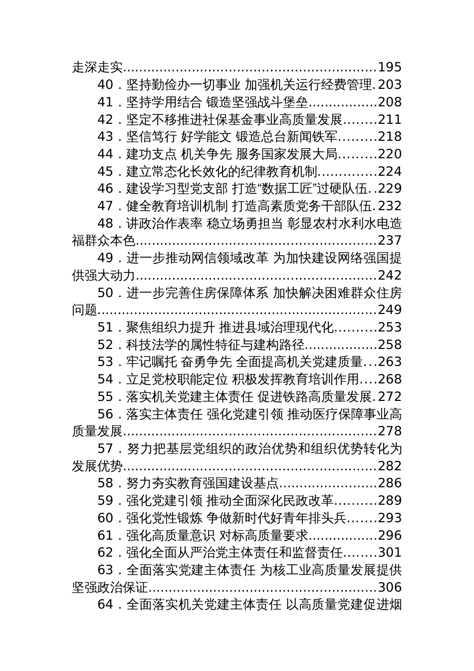 旗帜网期刊前沿文章汇编（109篇）_第3页