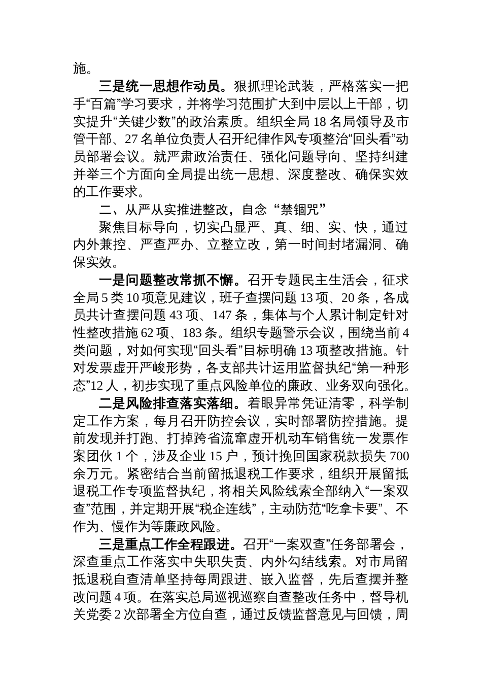 区税务局主动“回头看”力促纪律作风建设持续向好经验材料_第2页