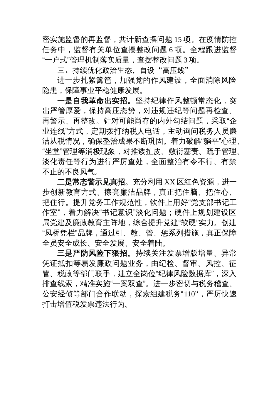 区税务局主动“回头看”力促纪律作风建设持续向好经验材料_第3页