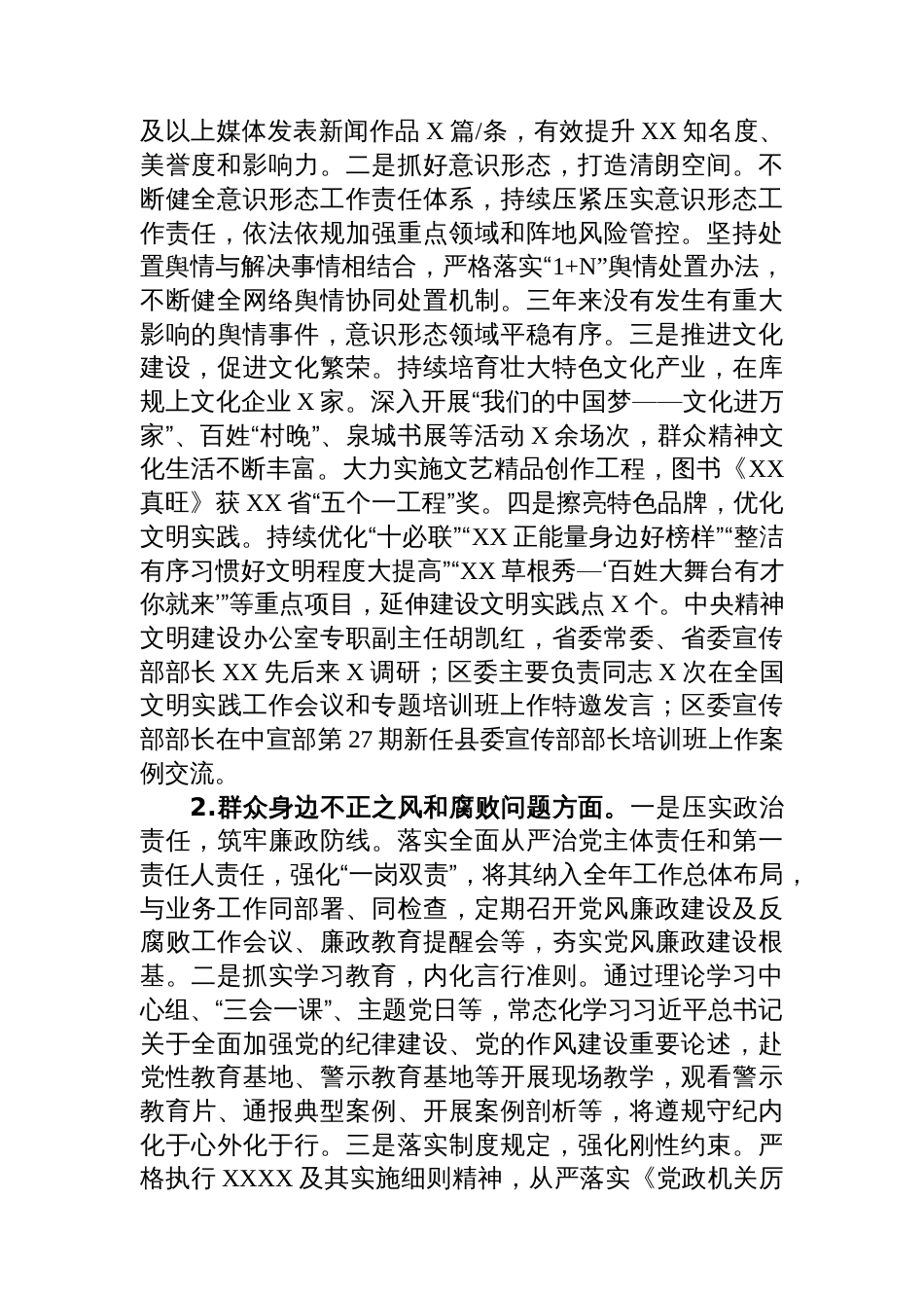 区委宣传部关于区委巡视巡察的近三年工作总结汇报_第2页