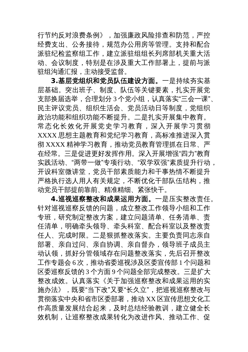 区委宣传部关于区委巡视巡察的近三年工作总结汇报_第3页