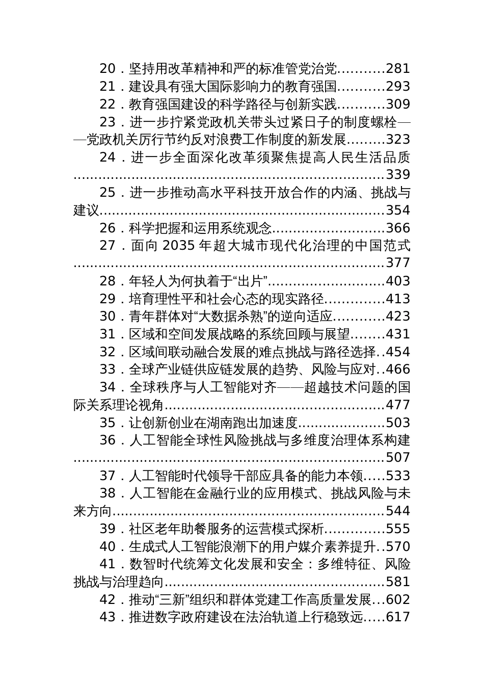 人民论坛学术前沿文章汇编(74篇)_第2页