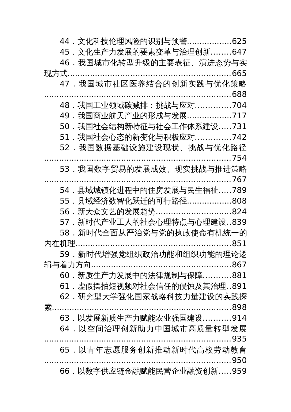 人民论坛学术前沿文章汇编(74篇)_第3页