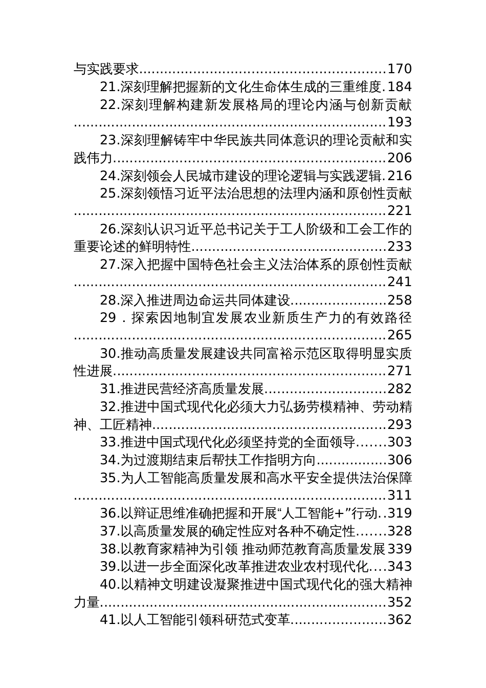 人民网理论头条汇编（50篇）_第2页