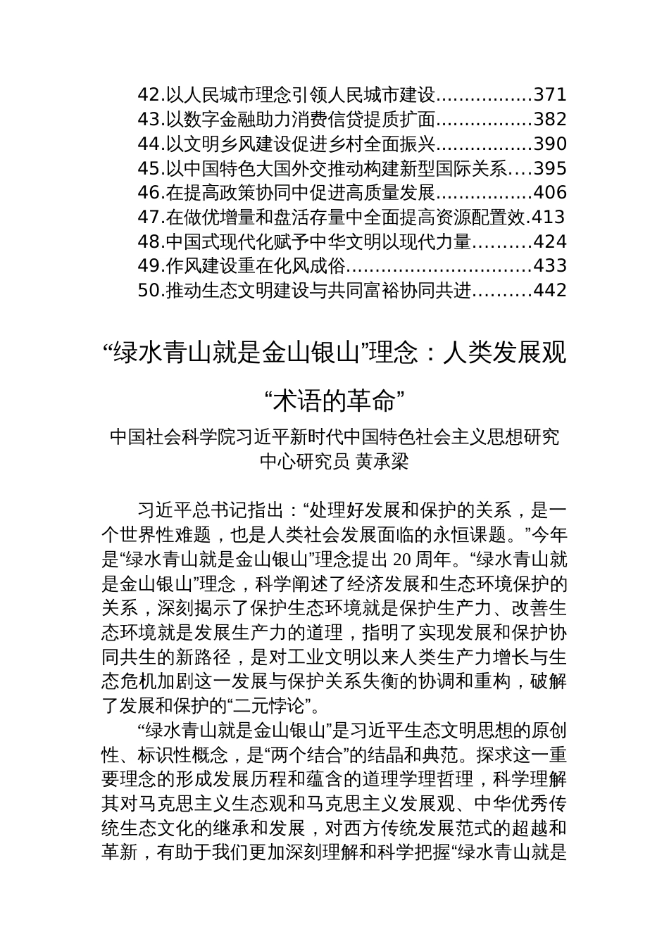 人民网理论头条汇编（50篇）_第3页