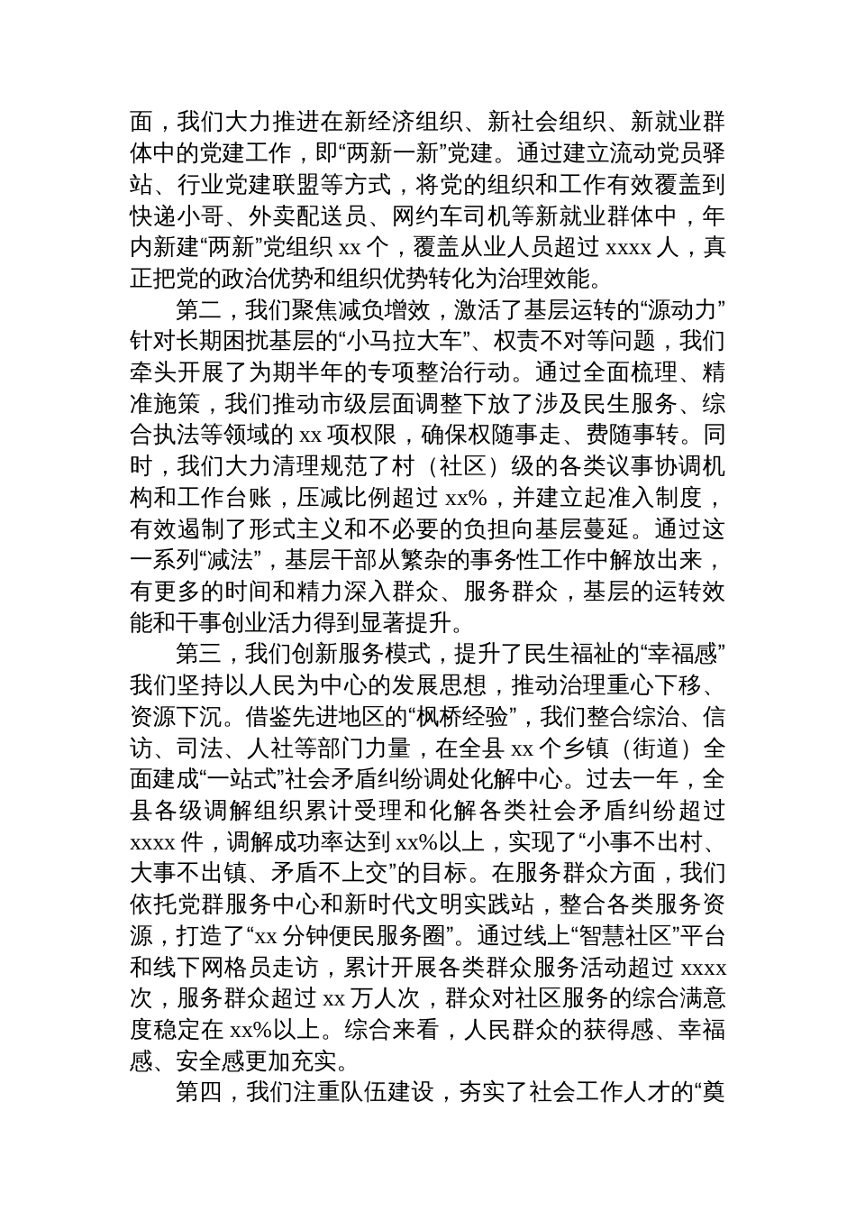 社会工作主题会议讲话材料汇编（3篇）_第3页