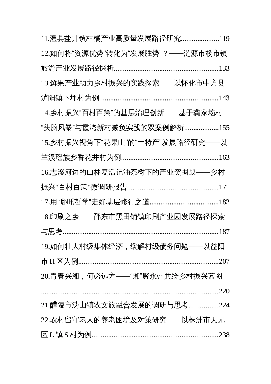 乡镇调研报告汇编（43篇）_第2页