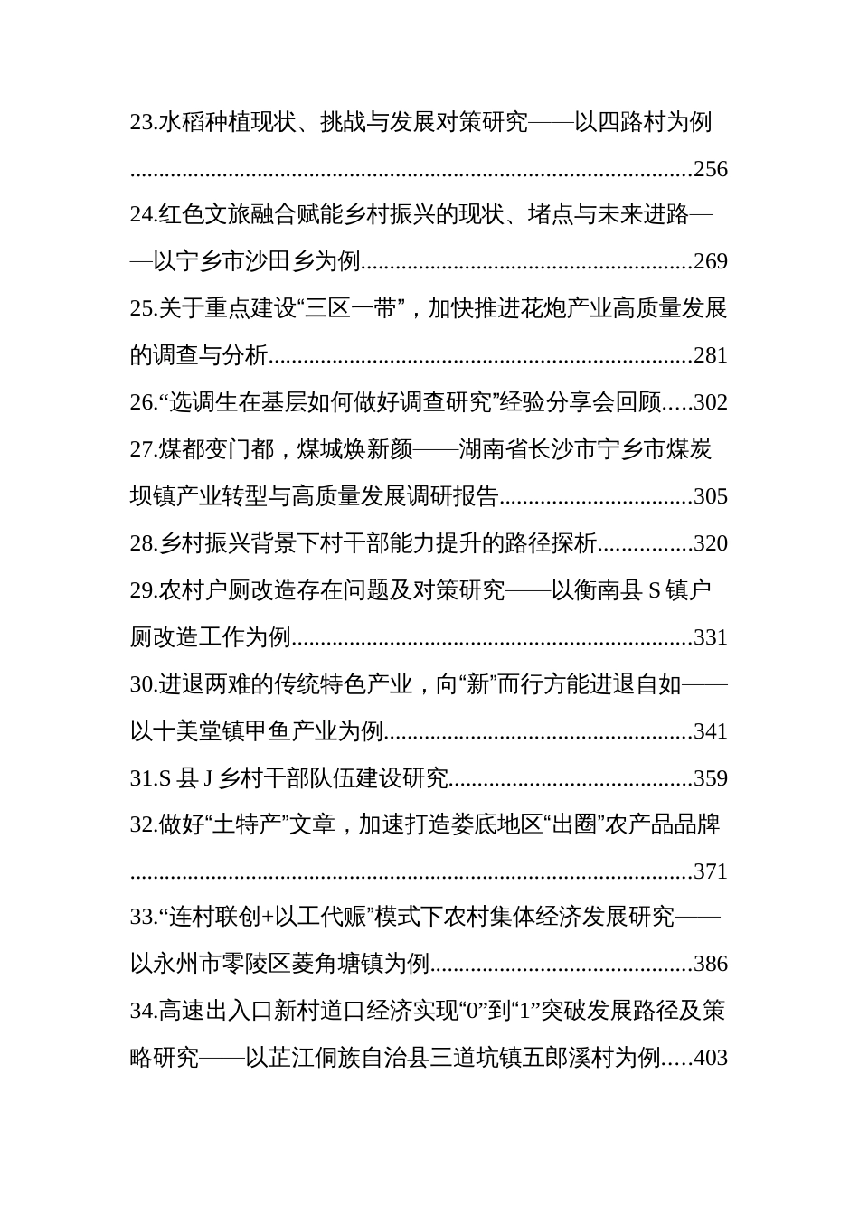 乡镇调研报告汇编（43篇）_第3页