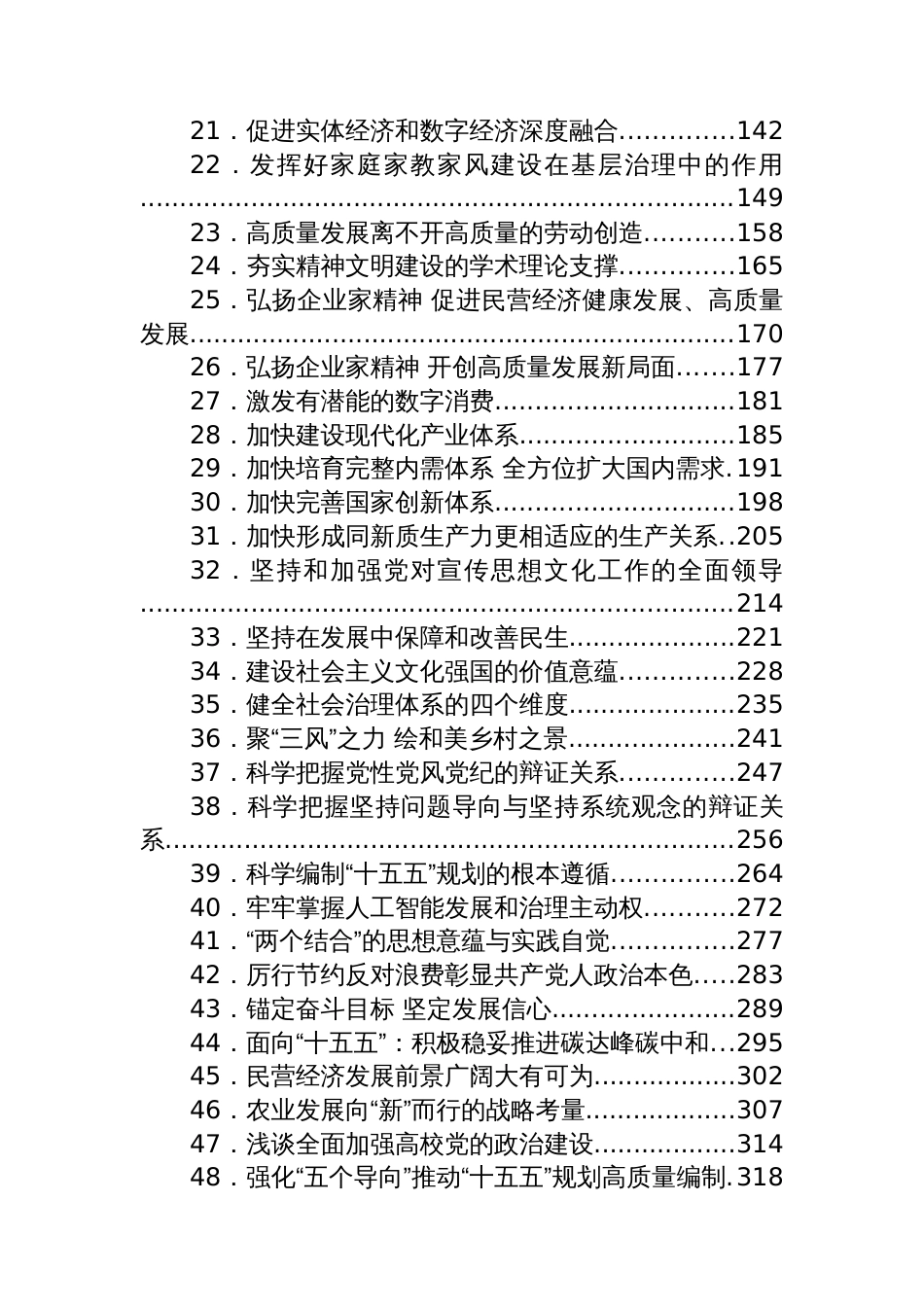 新华网理论文章汇编（110篇）_第2页