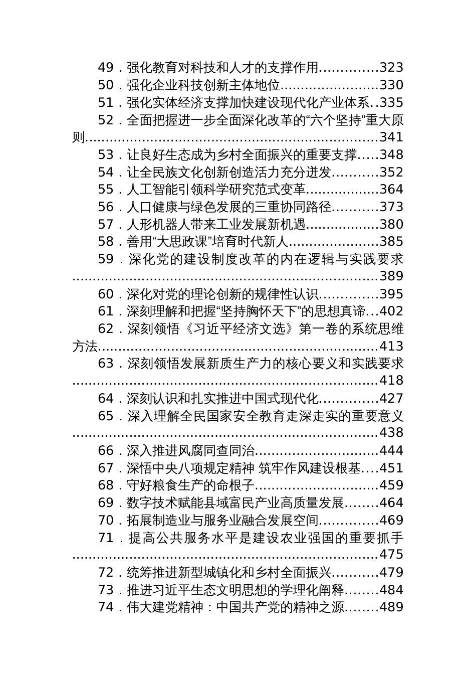 新华网理论文章汇编（110篇）_第3页