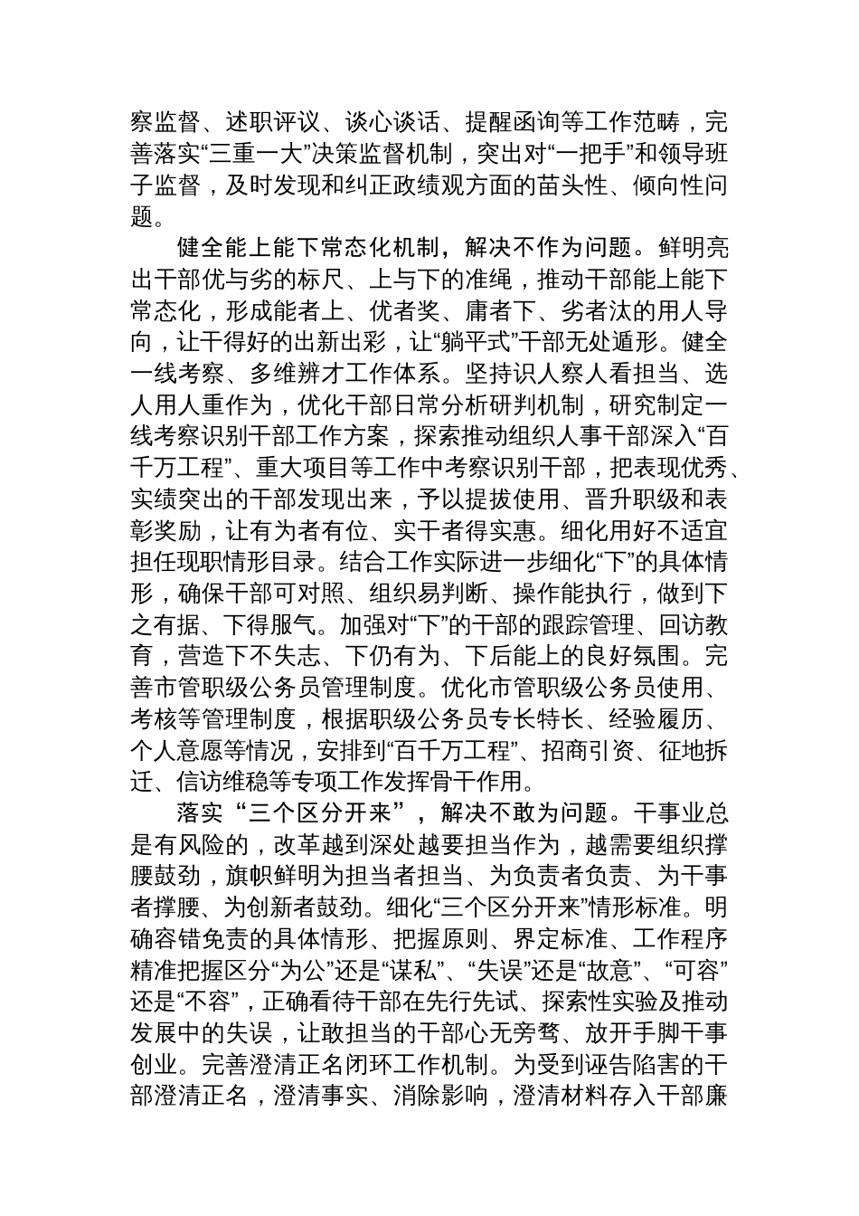 学习贯彻党的二十届三中全会精神笔谈：打通担当作为“任督二脉”_第2页