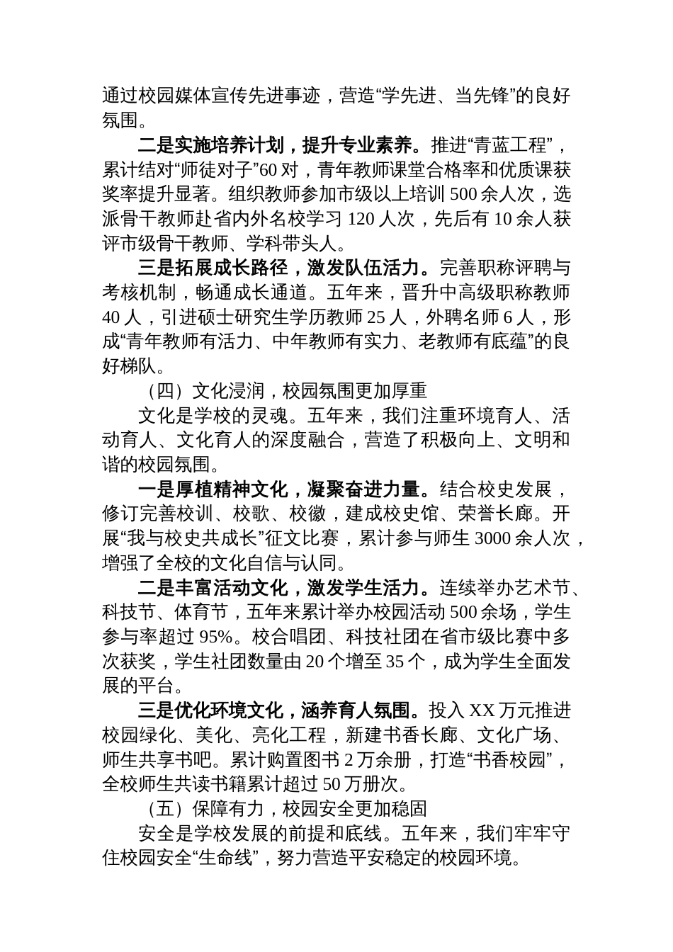 学校“十四五”期间工作完成情况和“十五五”期间工作安排_第3页