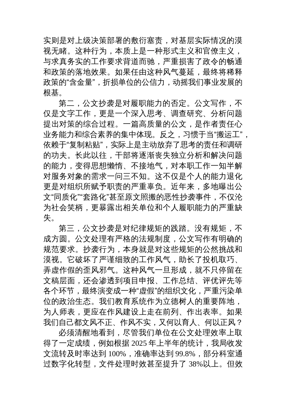 在2025年机关公文抄袭问题专题研讨会上的总结讲话_第2页