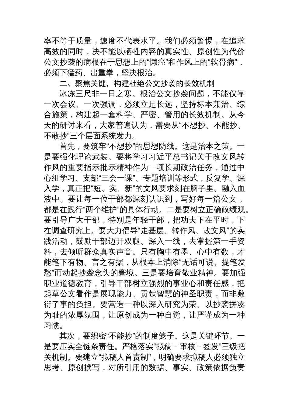 在2025年机关公文抄袭问题专题研讨会上的总结讲话_第3页