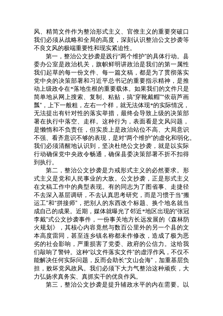 在2025年县委办公室党支部集中学习暨“公文抄袭问题专项整治”学习研讨会上的讲话_第2页