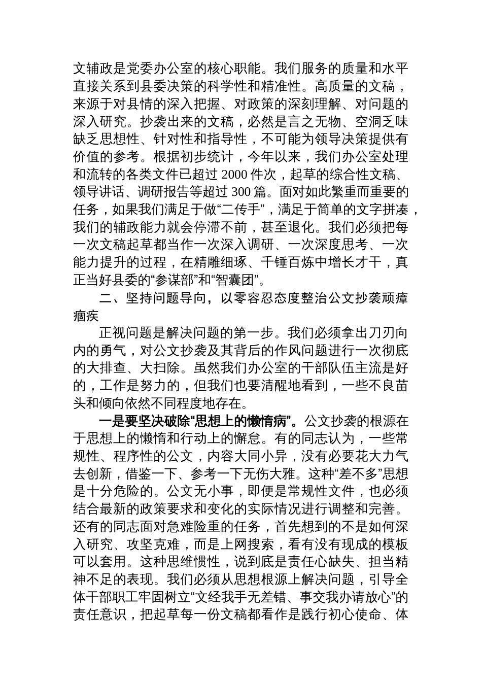 在2025年县委办公室党支部集中学习暨“公文抄袭问题专项整治”学习研讨会上的讲话_第3页