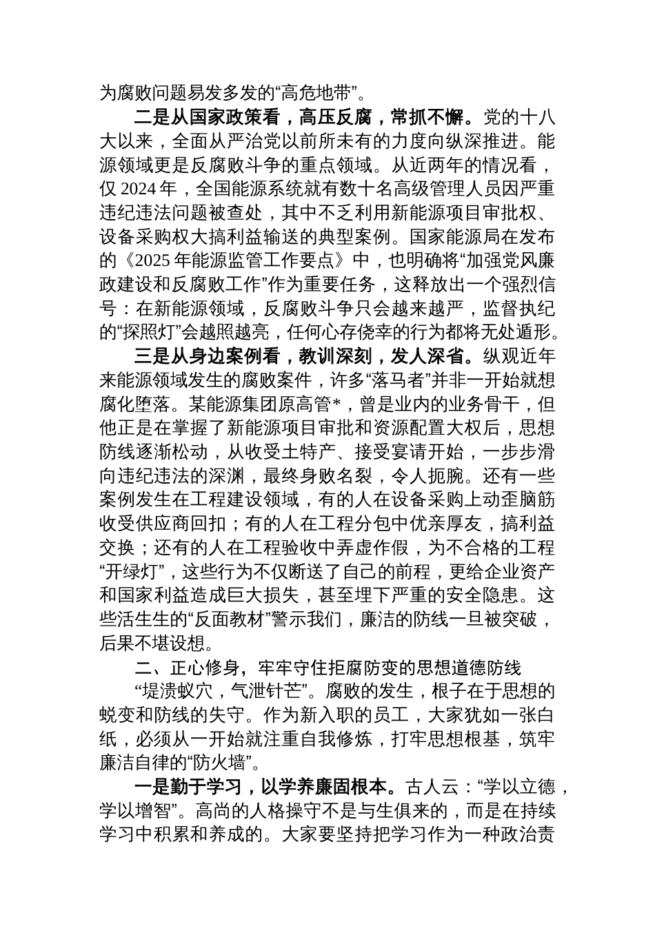 在2025年新员工入职培训班上的廉政教育党课_第2页