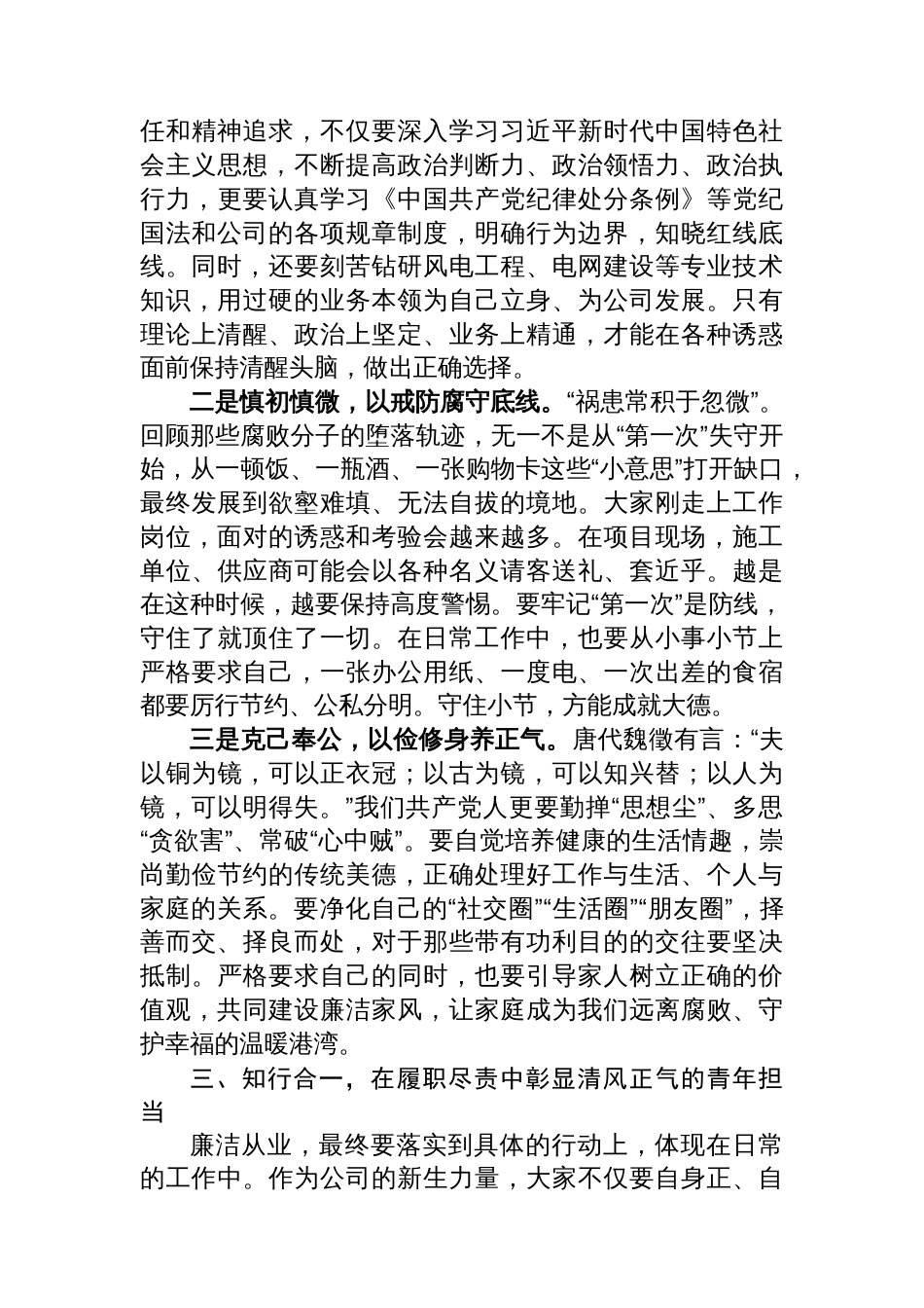 在2025年新员工入职培训班上的廉政教育党课_第3页