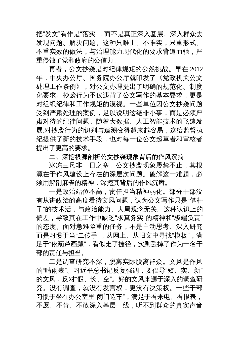 在公文抄袭问题专题研讨会上的总结讲话_第2页