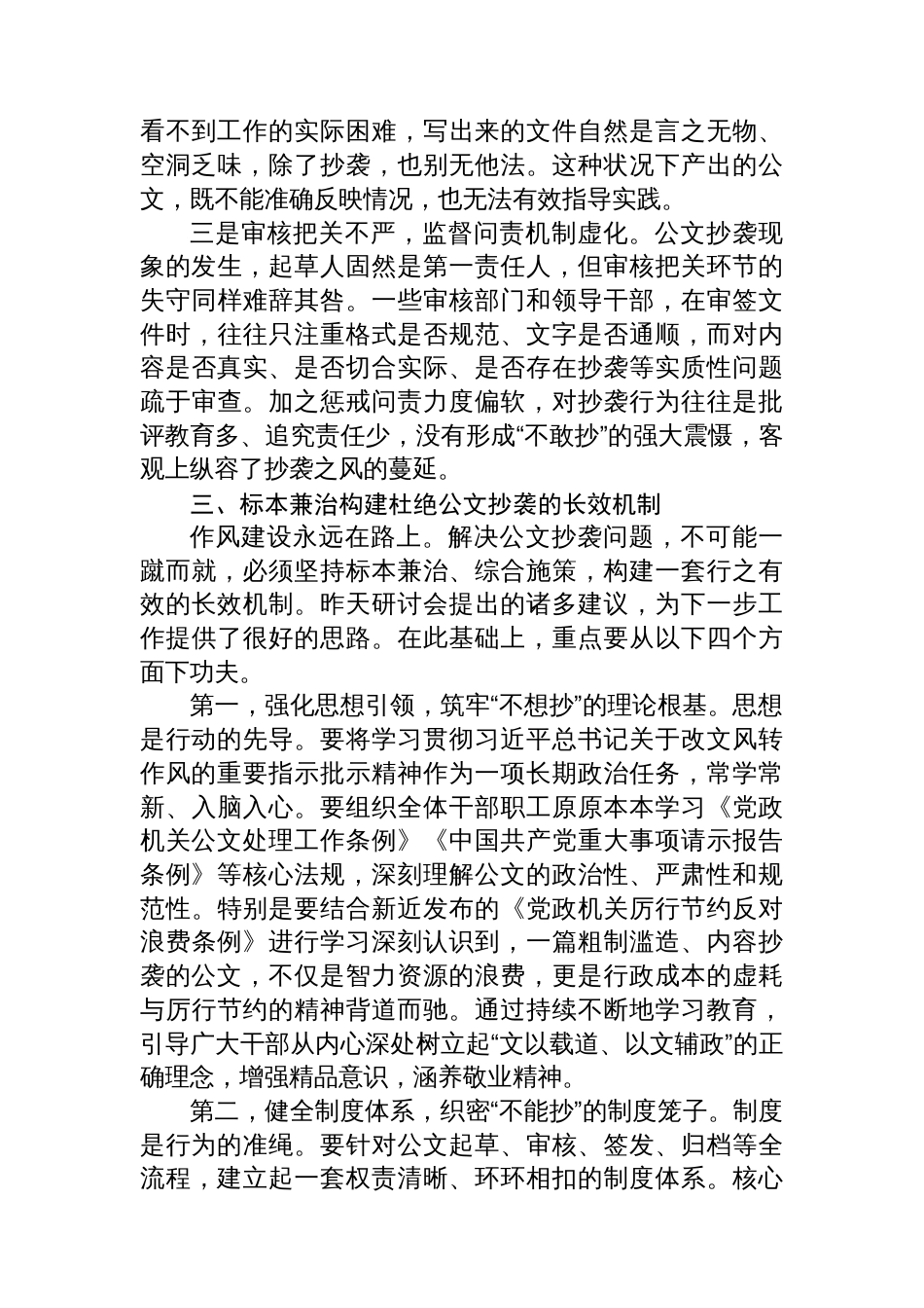 在公文抄袭问题专题研讨会上的总结讲话_第3页