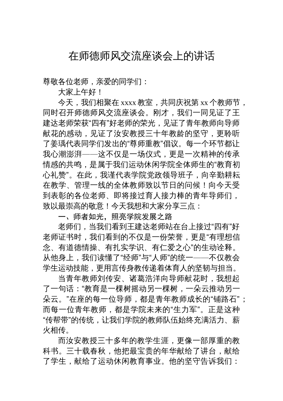 在师德师风交流座谈会上的讲话材料汇编（3篇）_第2页