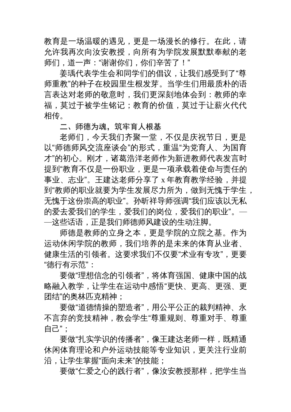 在师德师风交流座谈会上的讲话材料汇编（3篇）_第3页