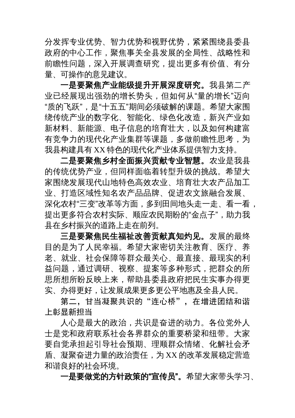 在县委2025年党员与党外知识分子交流对话座谈会上的总结讲话_第3页