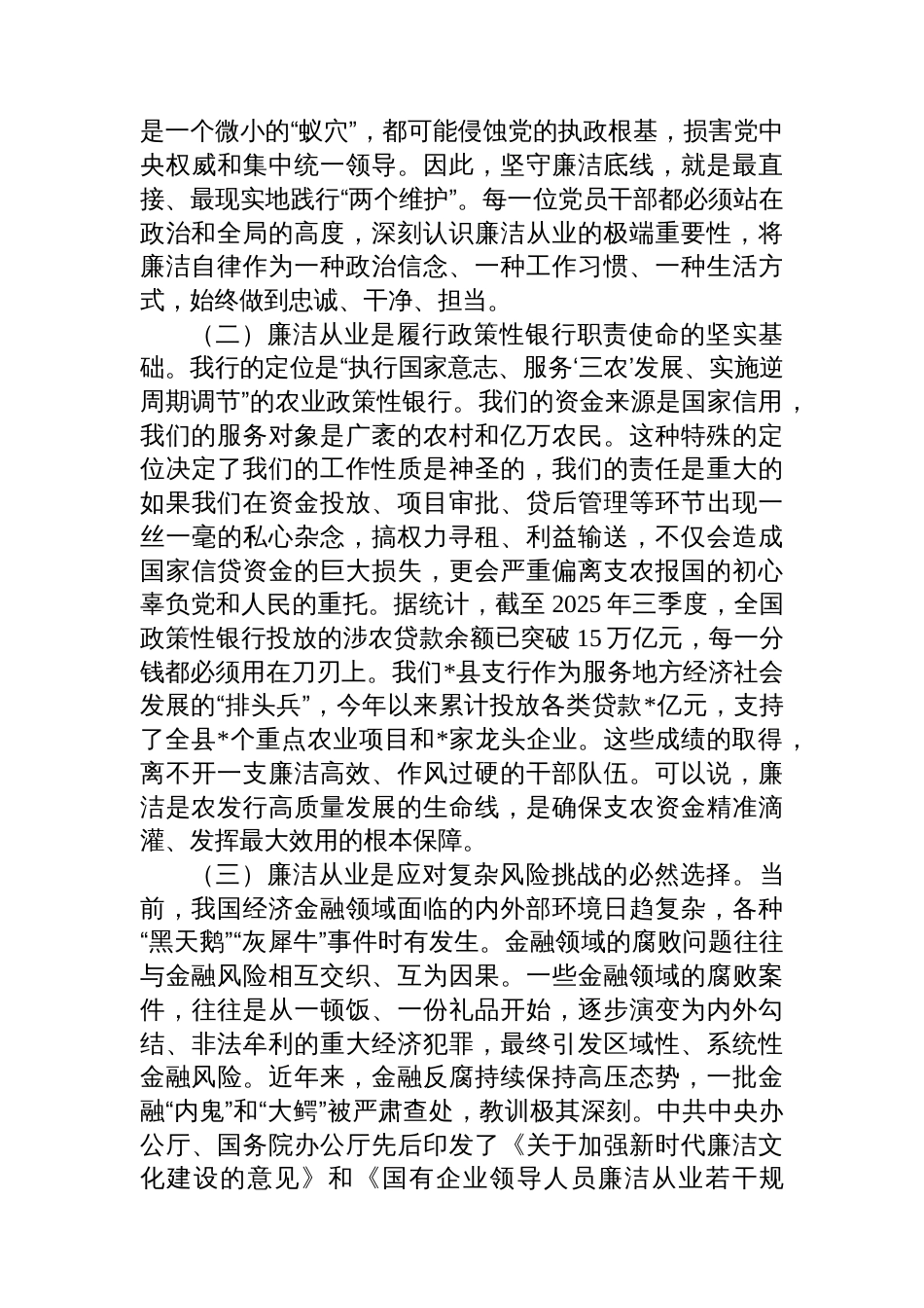 专题党课:筑牢廉洁思想根基,永葆支农初心本色_第2页