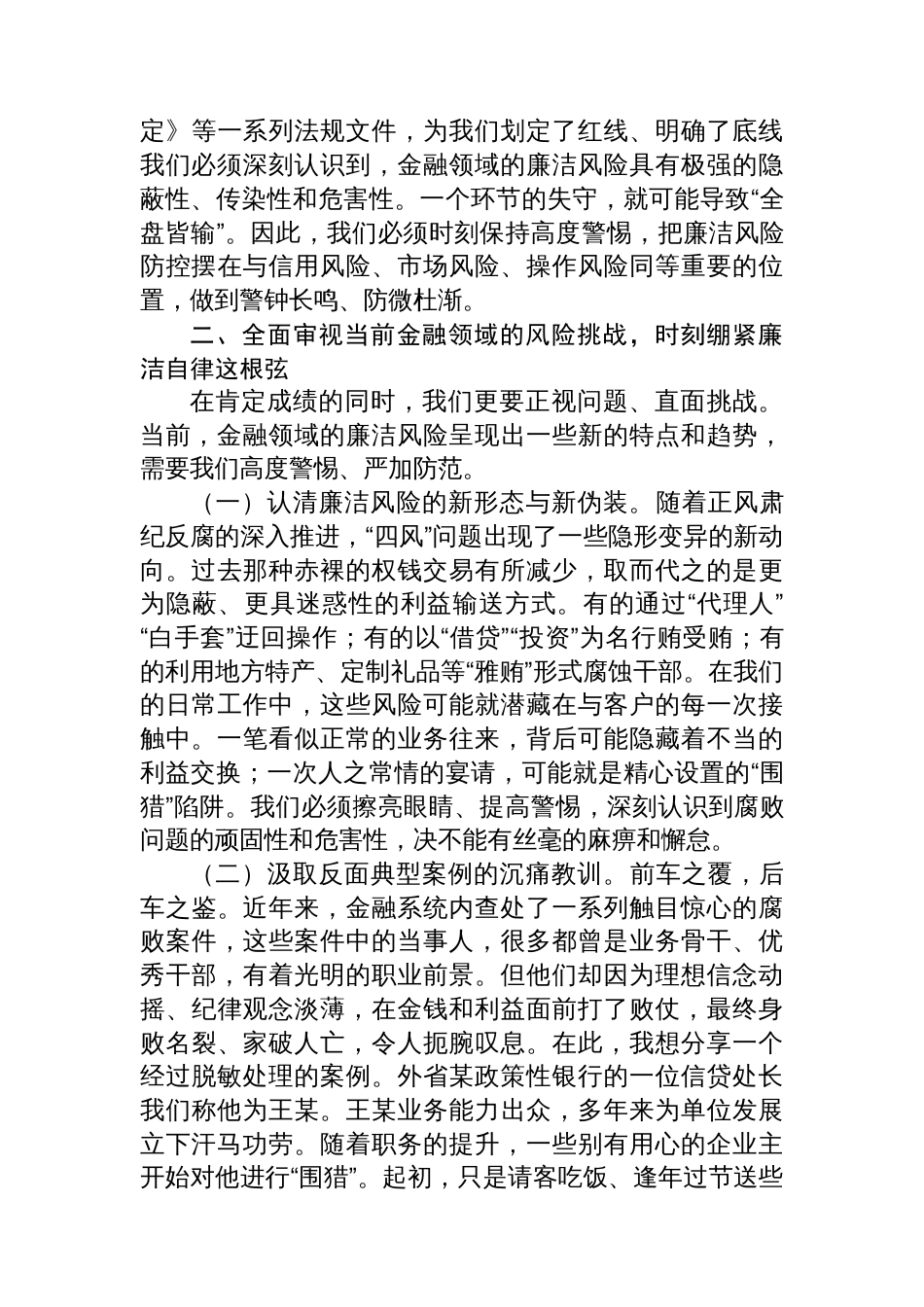 专题党课:筑牢廉洁思想根基,永葆支农初心本色_第3页