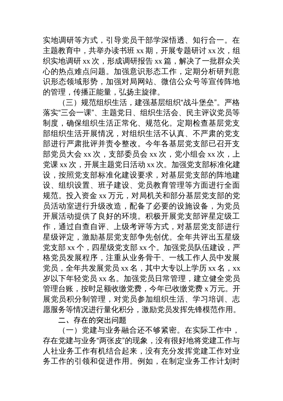 2025年党委书记、党组书记抓基层党建工作述职报告材料汇编（5篇）_第3页
