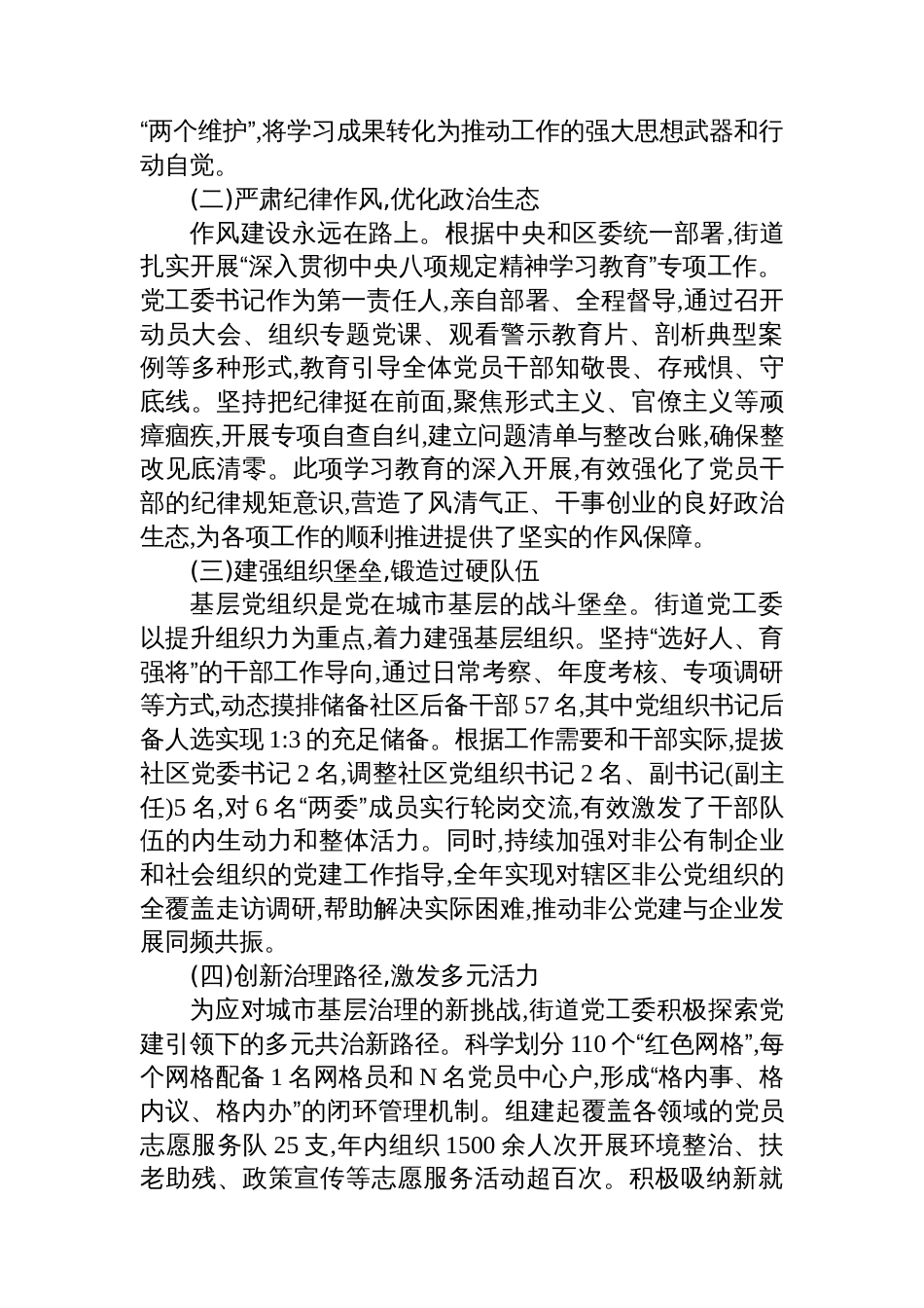 XX街道党工委2025年度工作总结_第2页