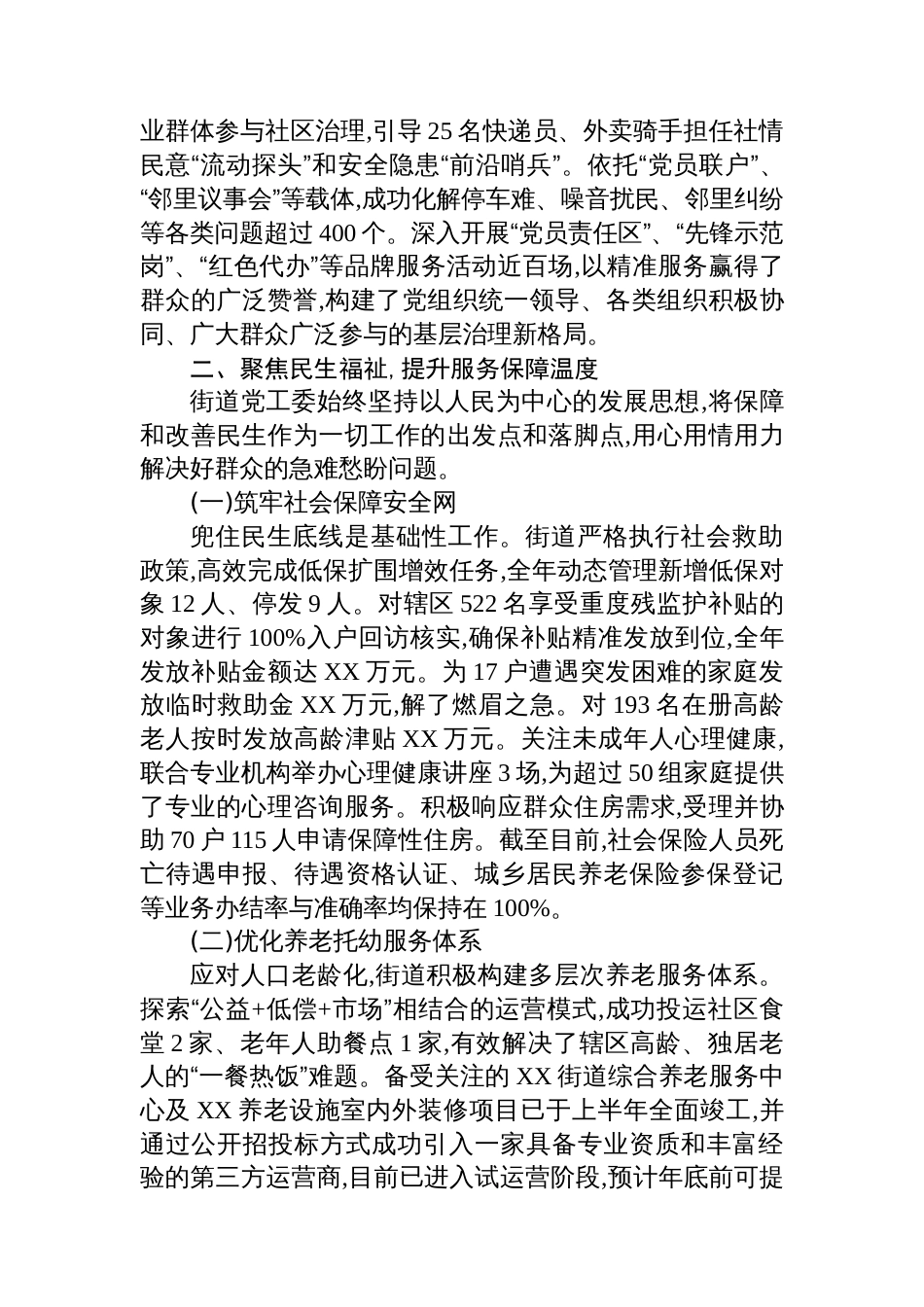 XX街道党工委2025年度工作总结_第3页