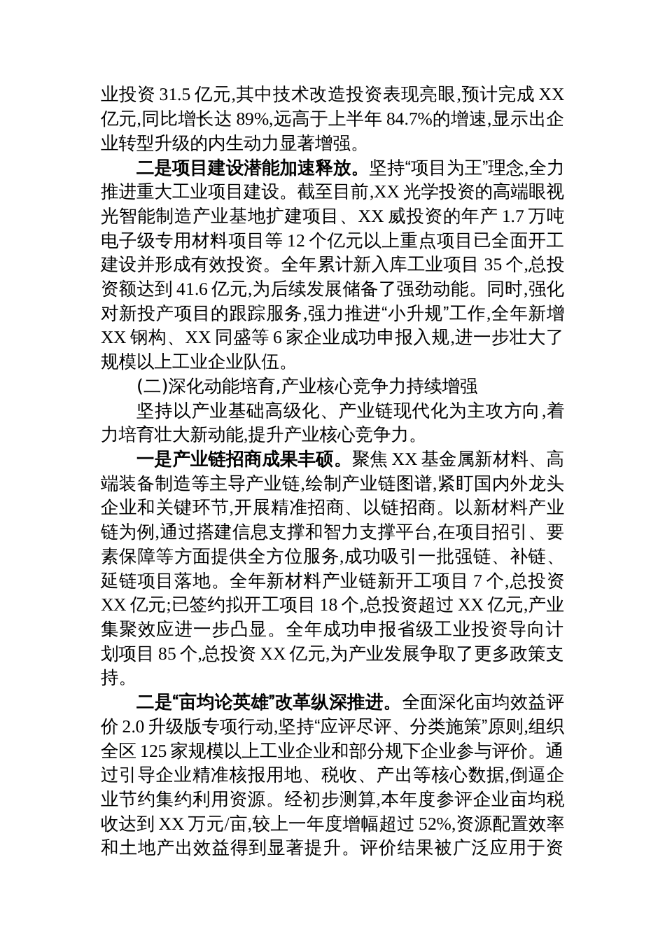 XX区工业和信息化局2025年工作总结_第2页