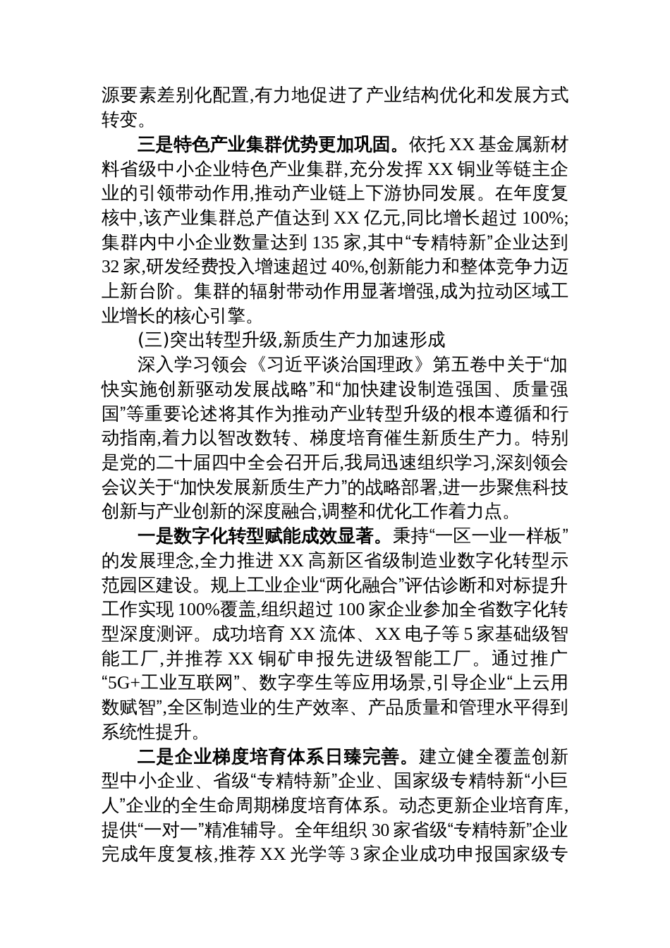 XX区工业和信息化局2025年工作总结_第3页