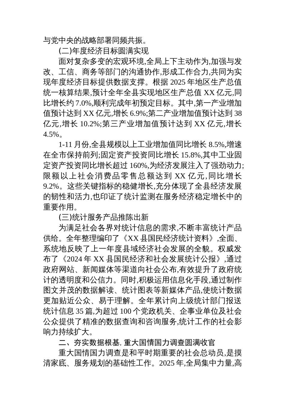 XX县统计局2025年度工作总结_第2页