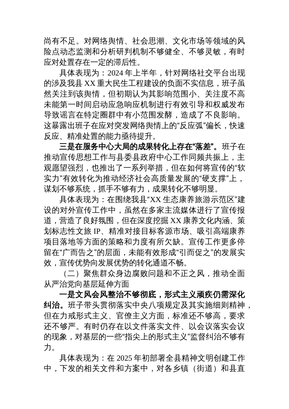XX县委宣传部领导班子关于巡察整改专题民主生活会对照检查材料_第2页