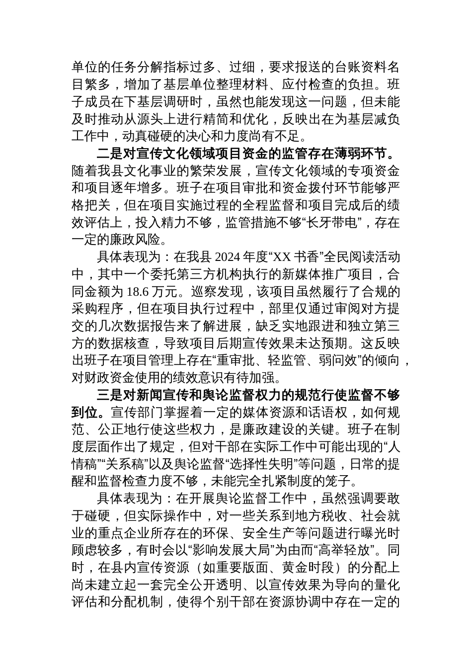 XX县委宣传部领导班子关于巡察整改专题民主生活会对照检查材料_第3页